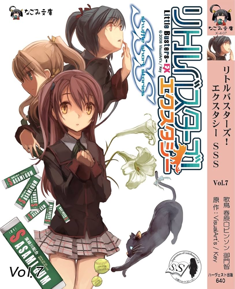 リトルバスターズ! SSS 文庫 1-4巻セット (なごみ文庫) リトルバスターズ!SSS Vol.4 (なごみ文庫) (なごみ文庫 X 1-4